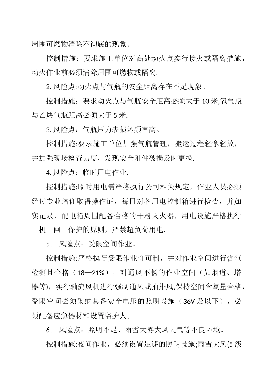 冬季施工风险防控方案_第2页