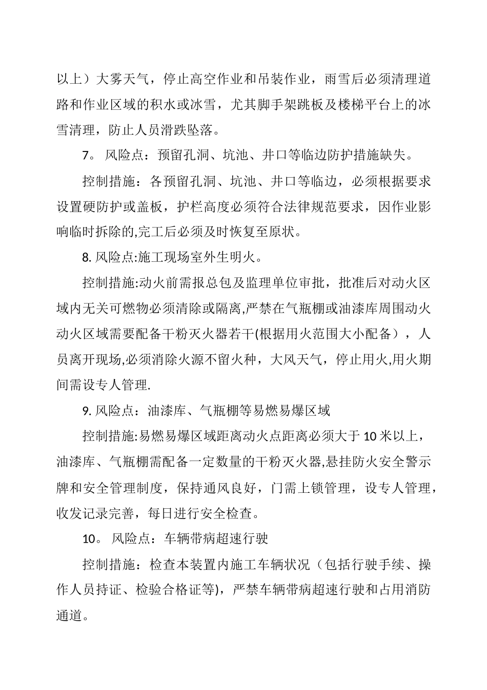 冬季施工风险防控方案_第3页