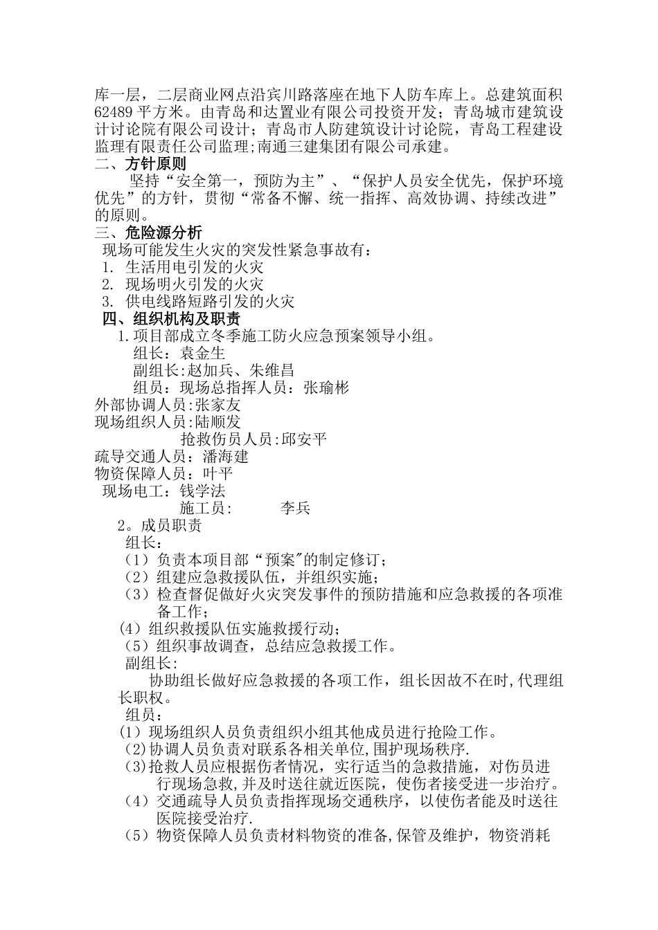 冬季施工防火应急预案_第2页