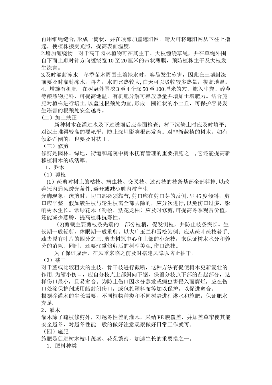 冬季景观绿化种植工程施工方案_第2页