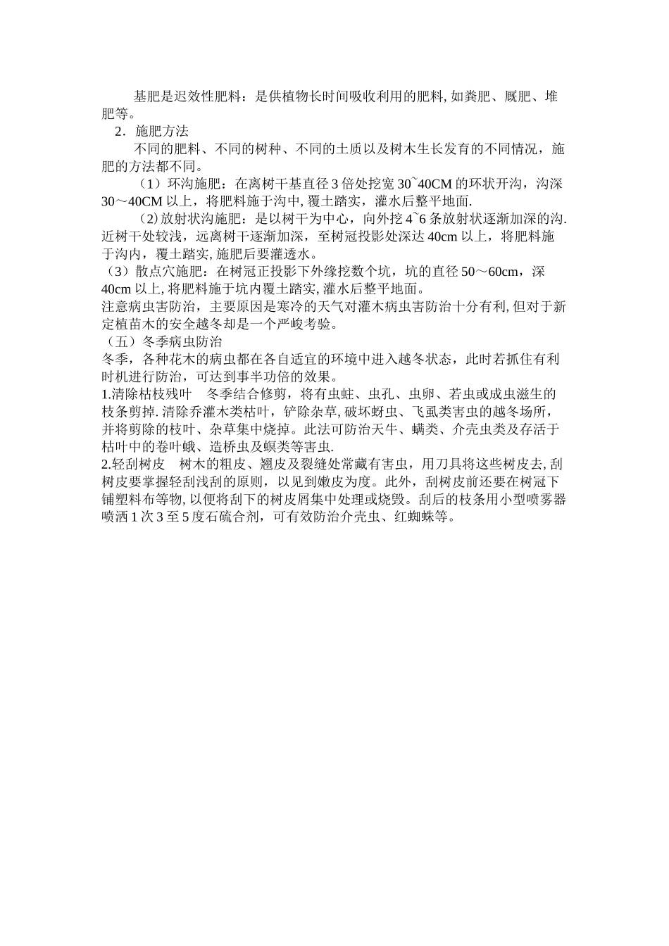 冬季景观绿化种植工程施工方案_第3页
