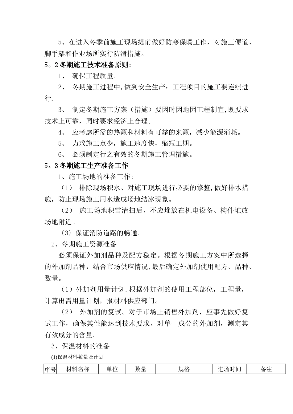 冬季桥梁施工案例_第2页