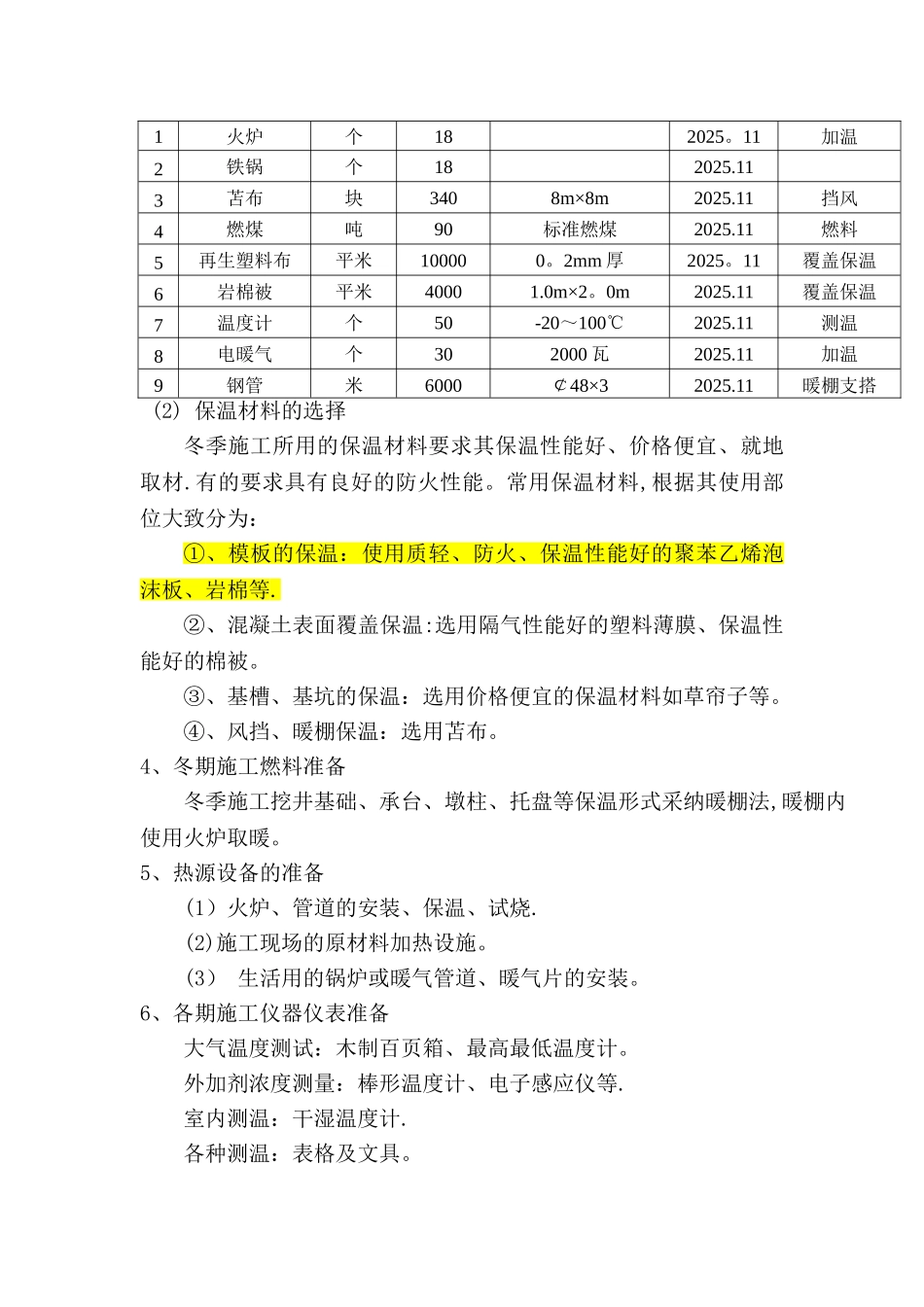 冬季桥梁施工案例_第3页