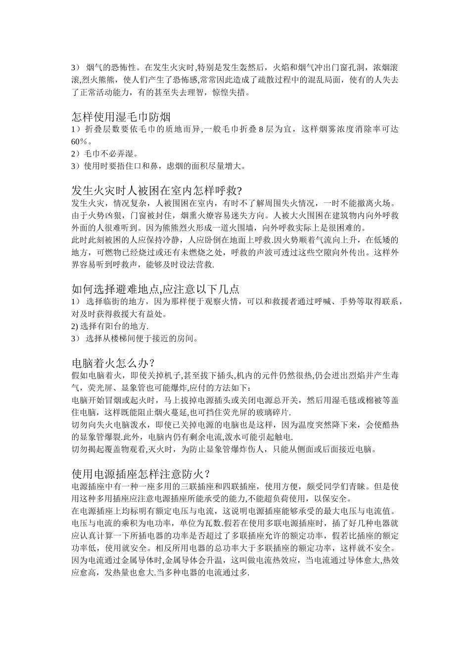 冬季校园防火防电防盗安全知识_第2页