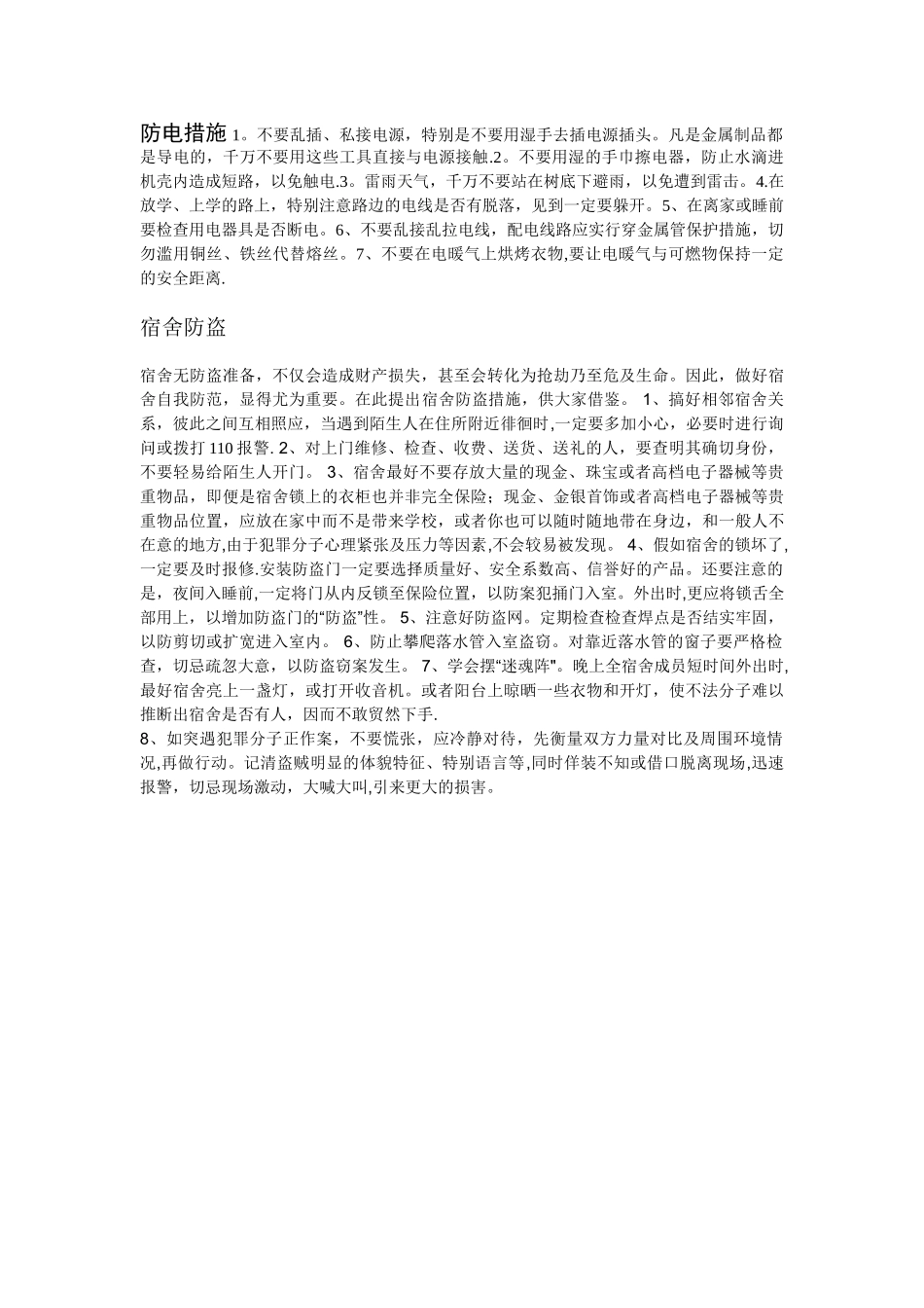 冬季校园防火防电防盗安全知识_第3页