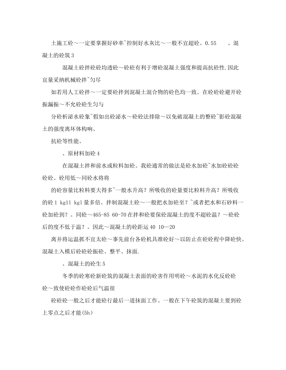 冬季水泥砼路面施工防冻保证措施_第3页