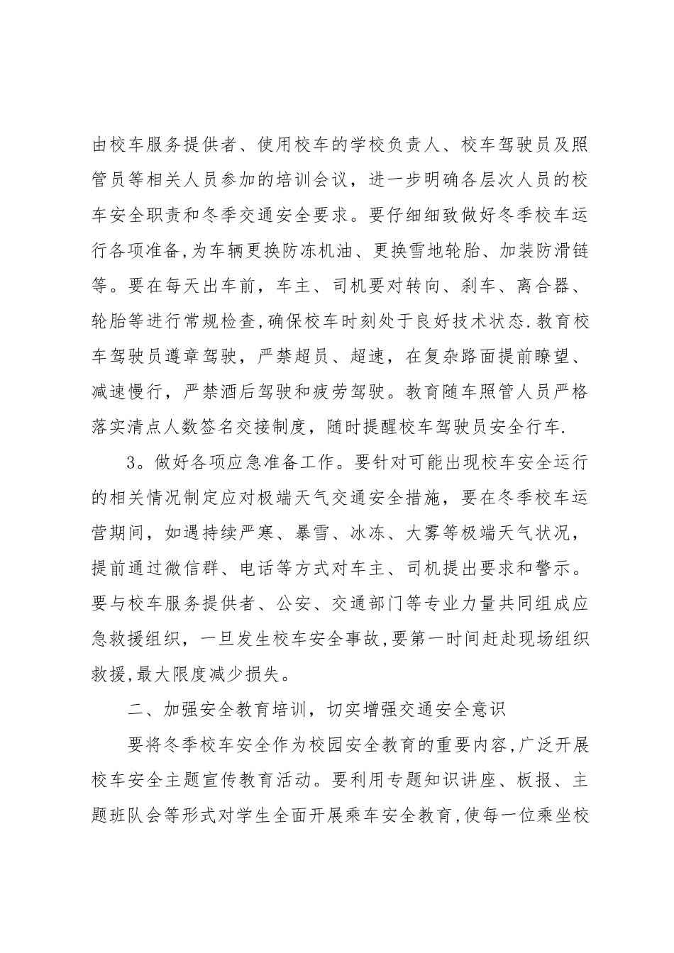 冬季校车安全管理_第2页