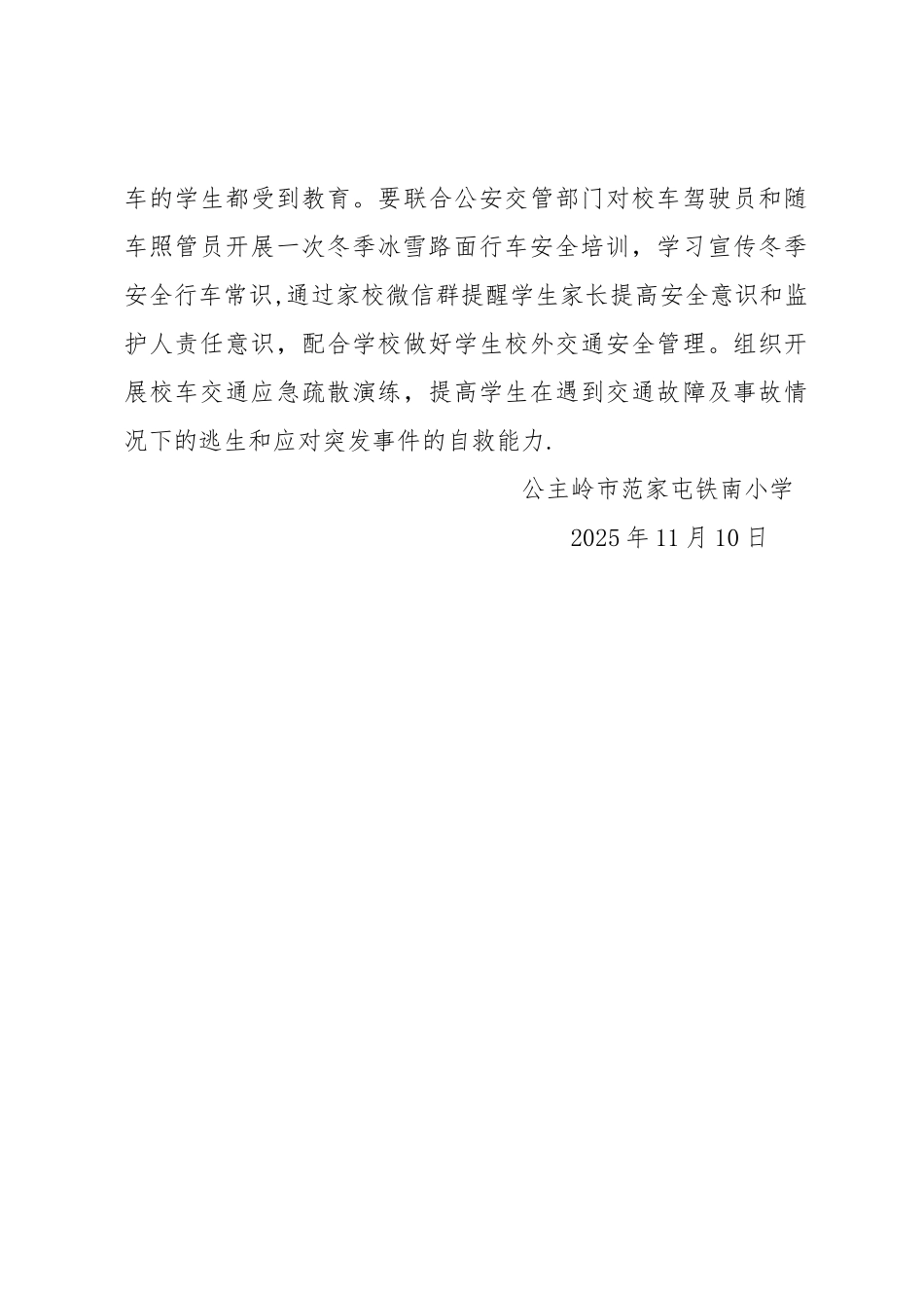 冬季校车安全管理_第3页