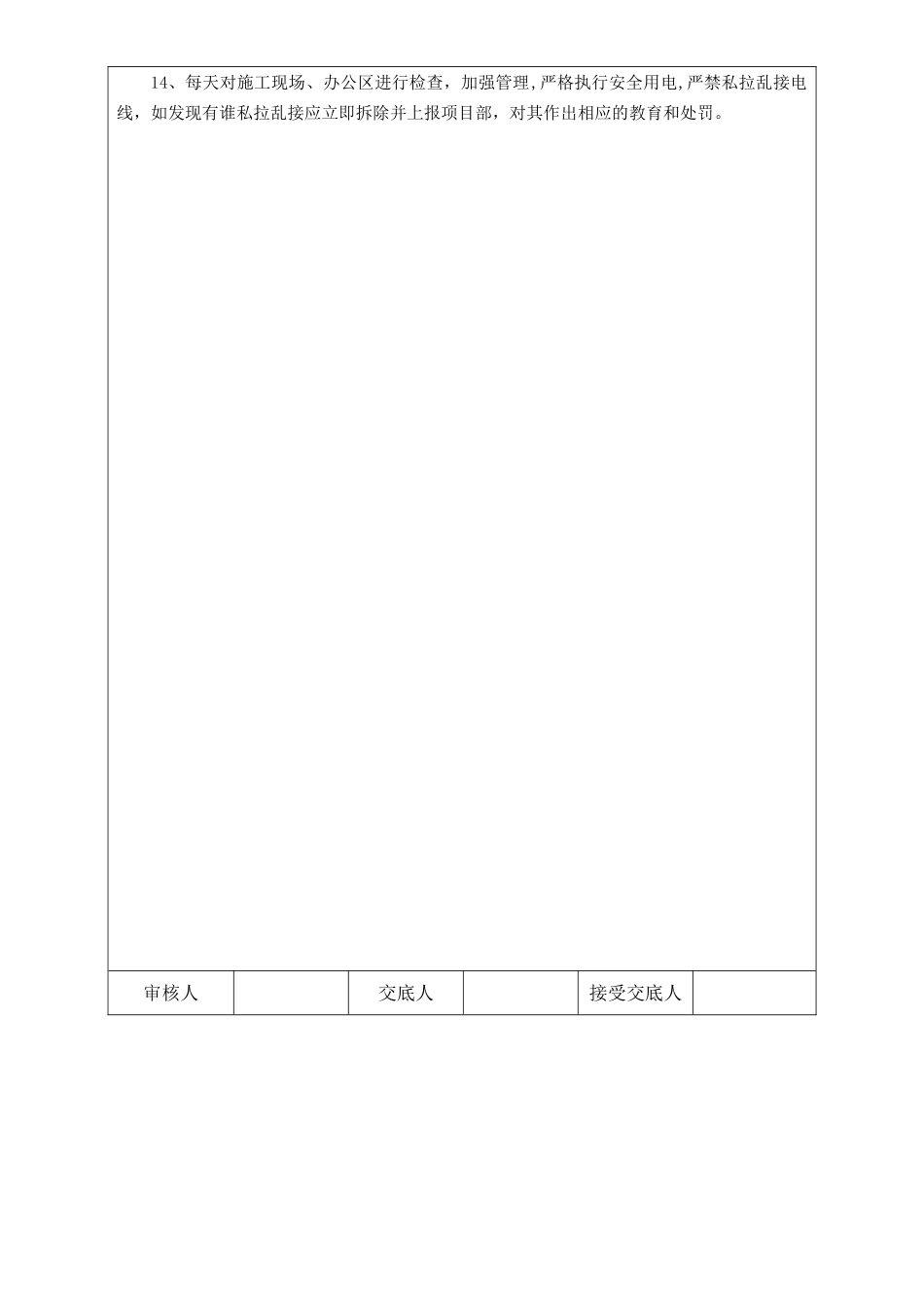 冬季水电施工安全技术交底_第2页