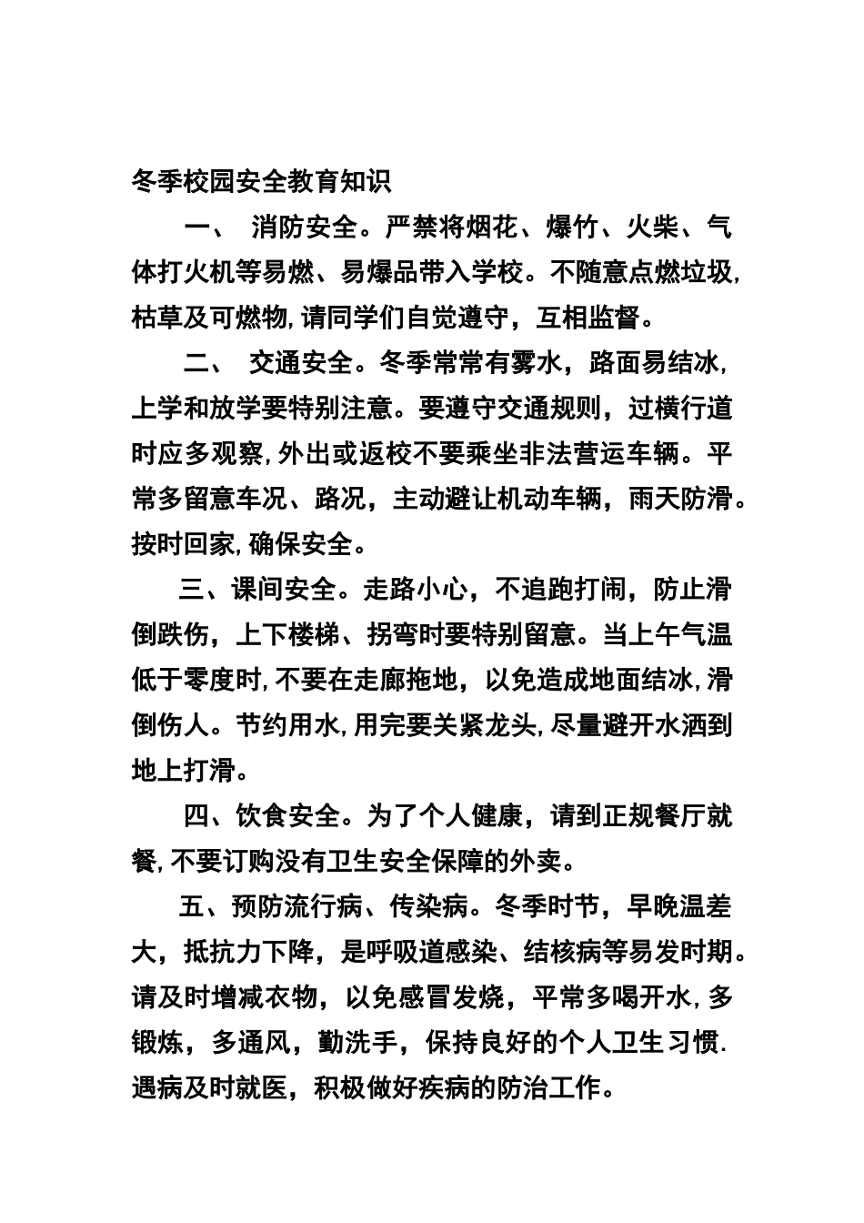 冬季校园安全教育知识_第1页