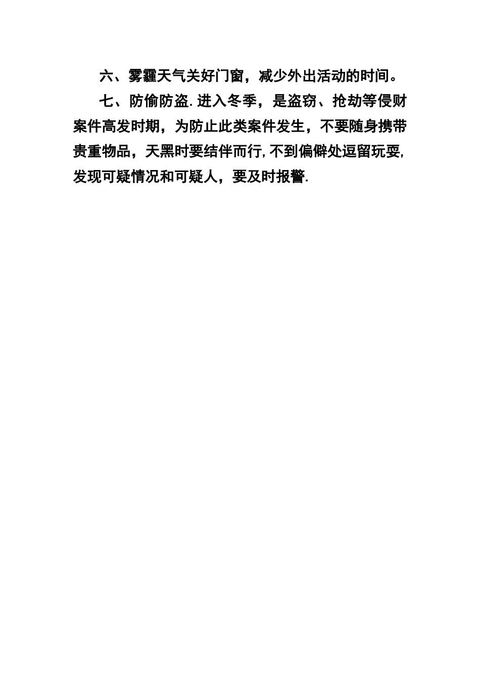 冬季校园安全教育知识_第2页