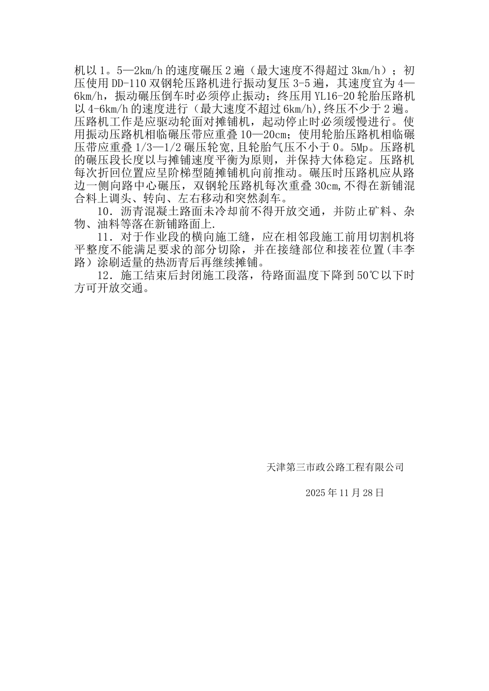 冬季沥青路面施工措施_第2页