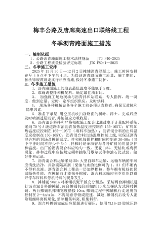 冬季沥青路面施工措施