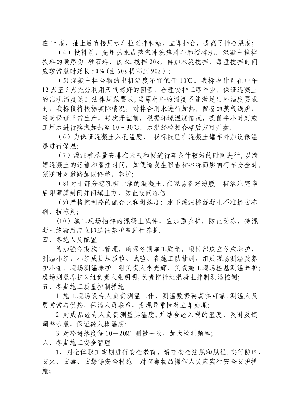 冬季桩基施工方案_第3页