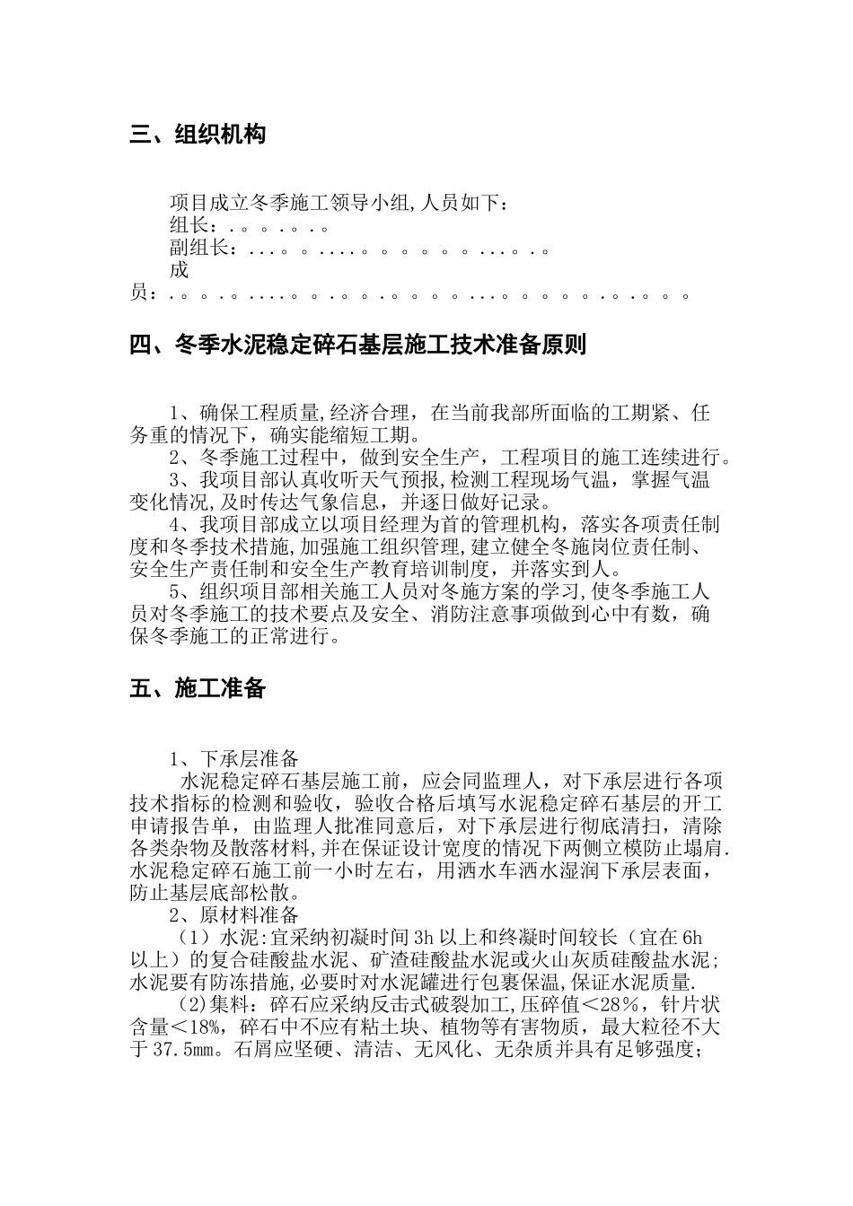 冬季水稳基层施工方案_第3页