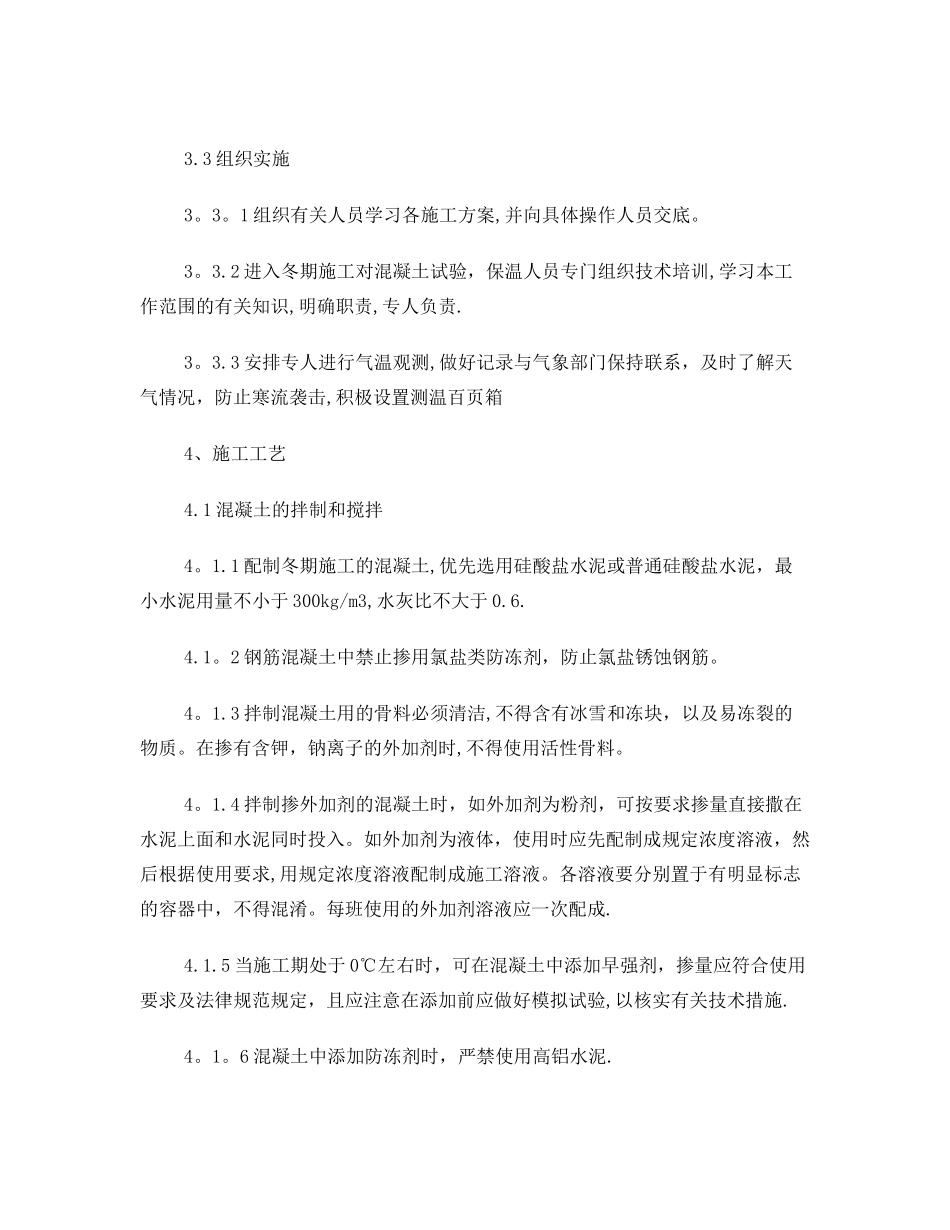 冬季混凝土工程专项施工方案_第2页