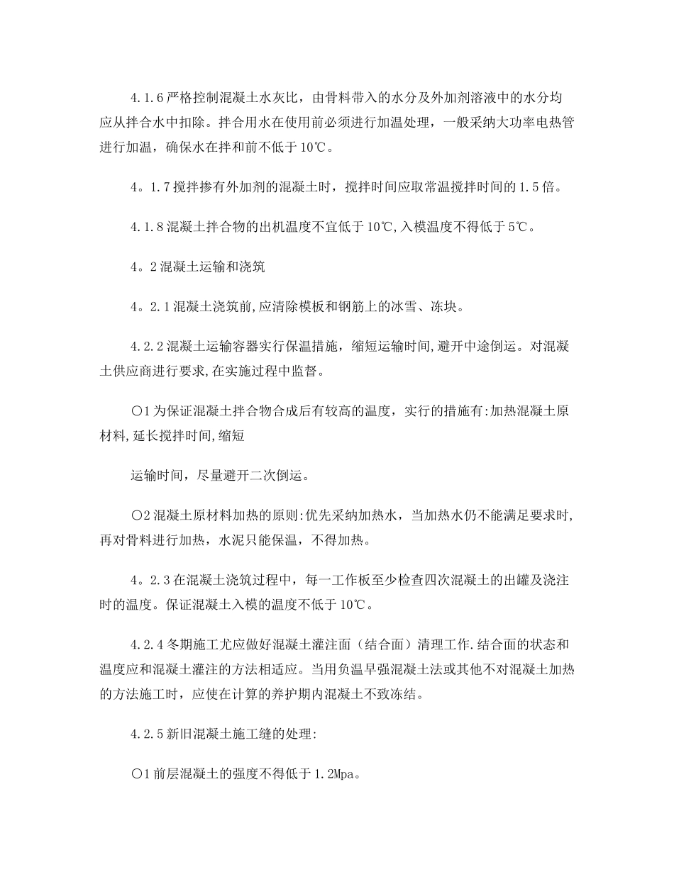 冬季混凝土工程专项施工方案_第3页