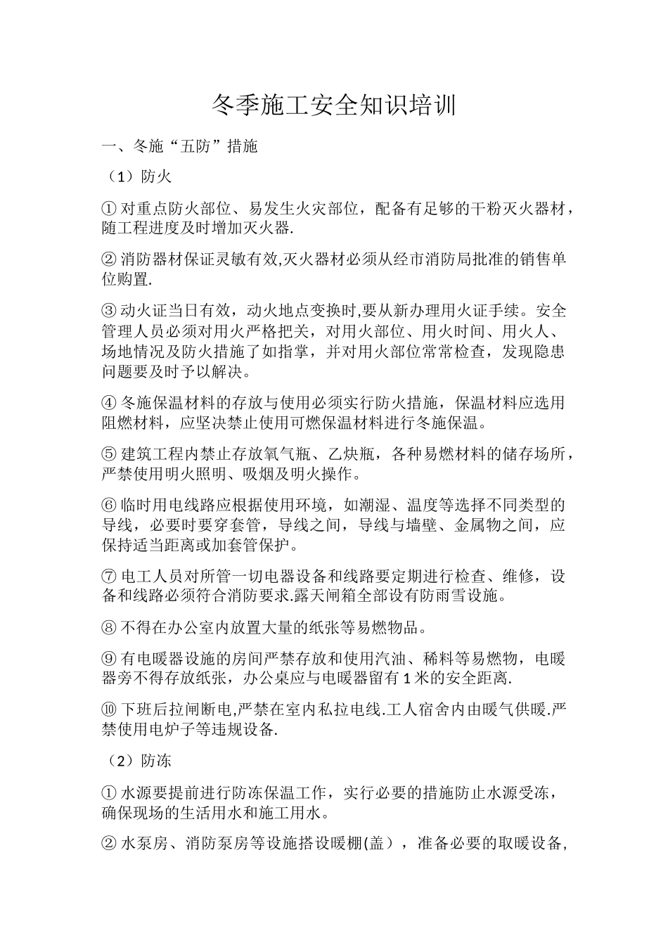 冬季消防安全知识培训_第1页