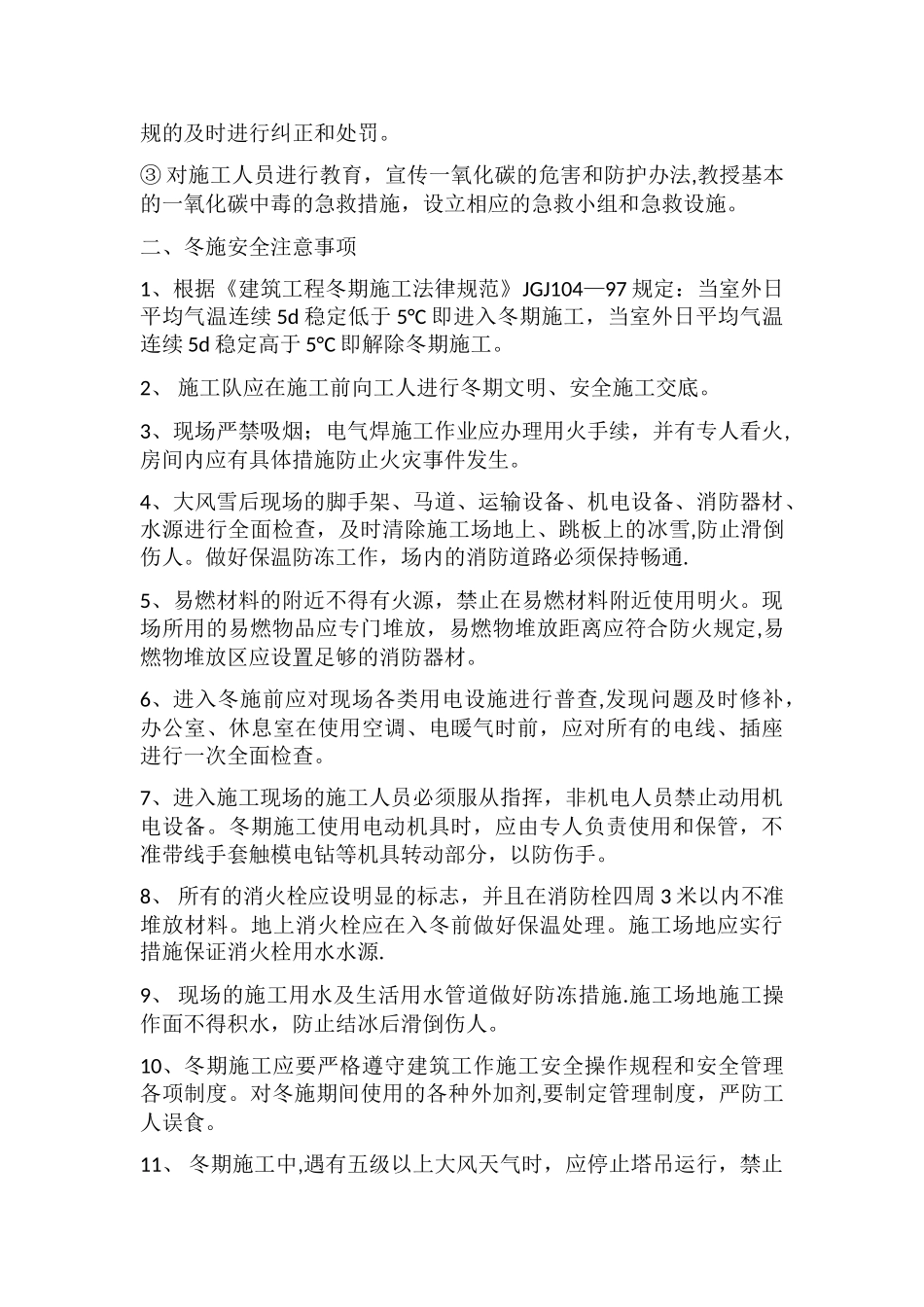 冬季消防安全知识培训_第3页