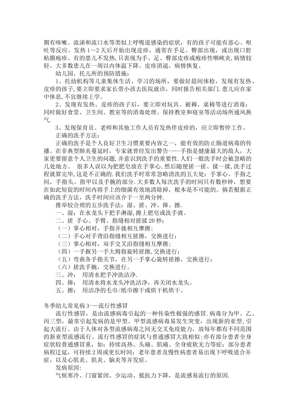 冬季流行病传染病预防方案_第3页