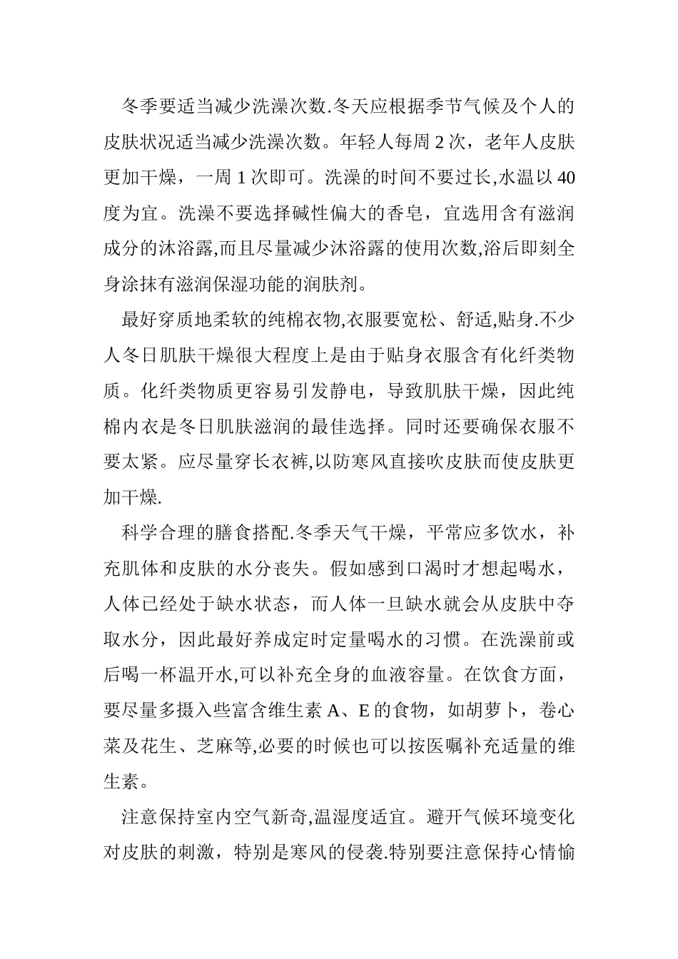 冬季洗澡过勤易致皮肤瘙痒_第2页