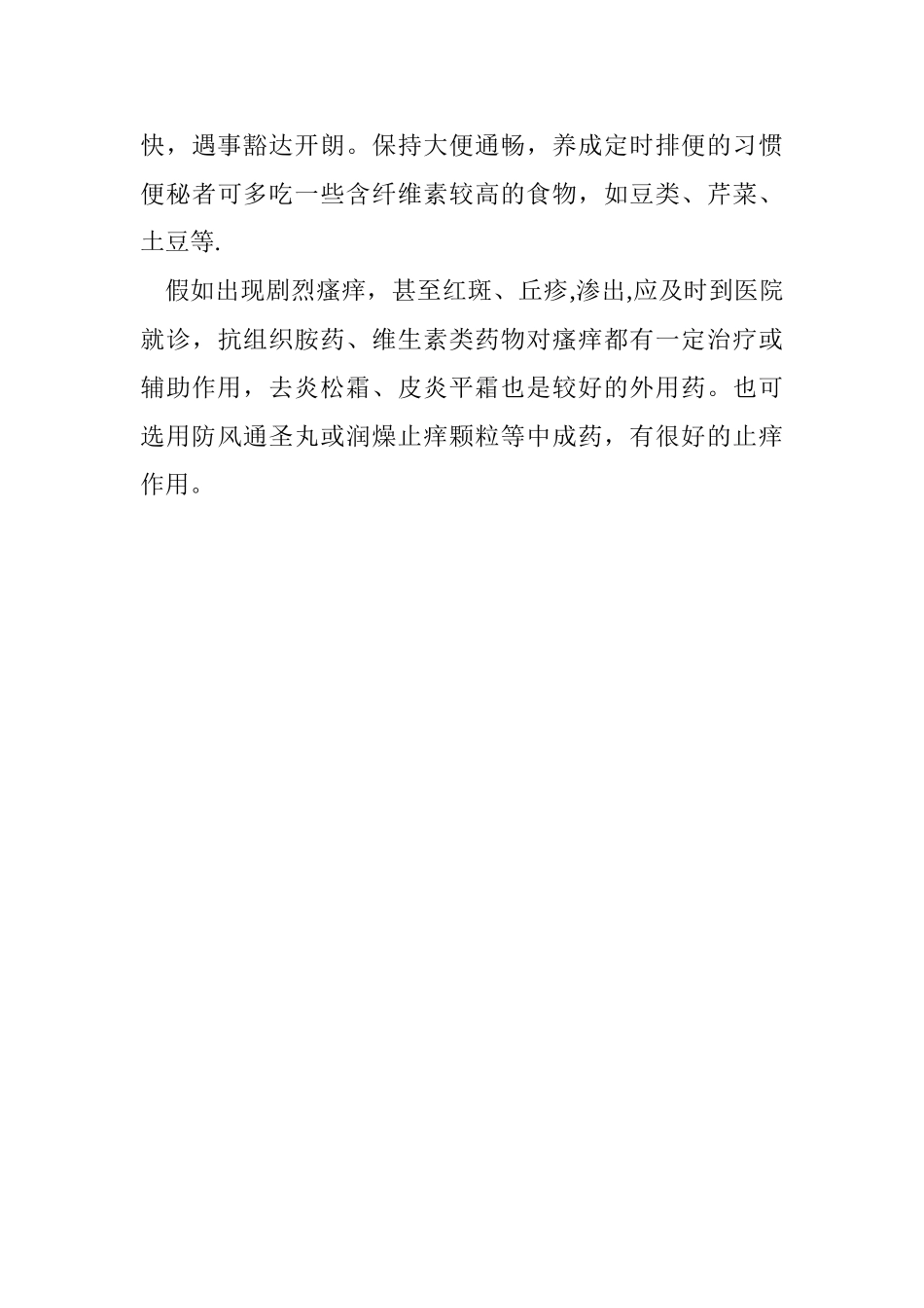 冬季洗澡过勤易致皮肤瘙痒_第3页
