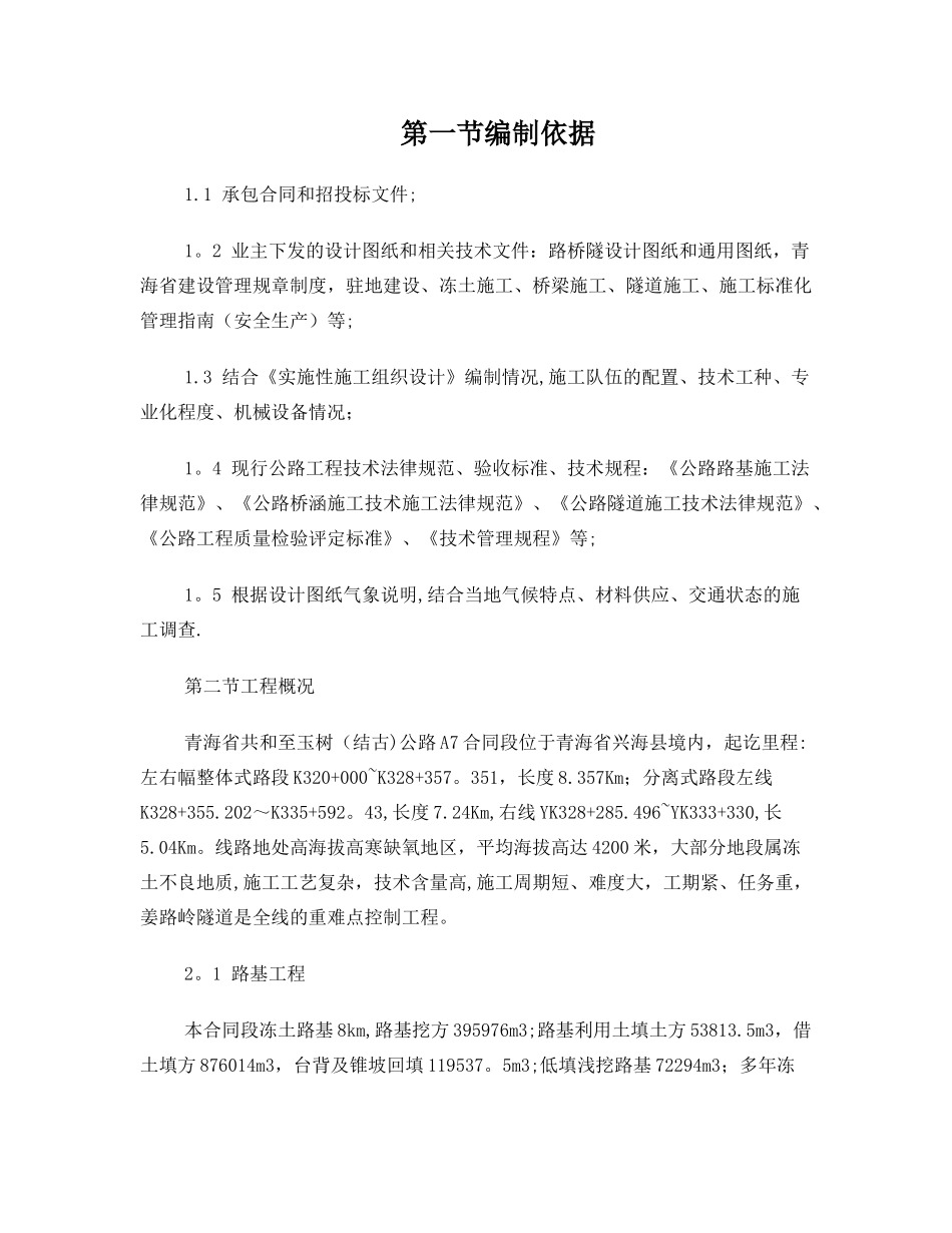 冬季混凝土施工专项施工方案.._第1页