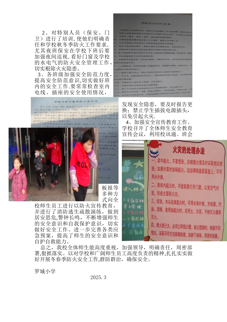 冬季消防安全大检查大整治工作总结.doc_第2页