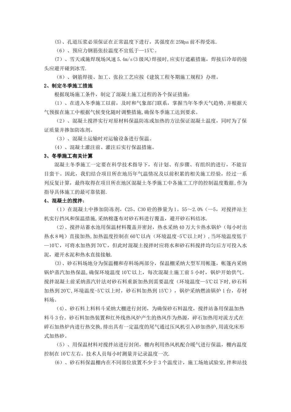 冬季混凝土施工工法_第2页