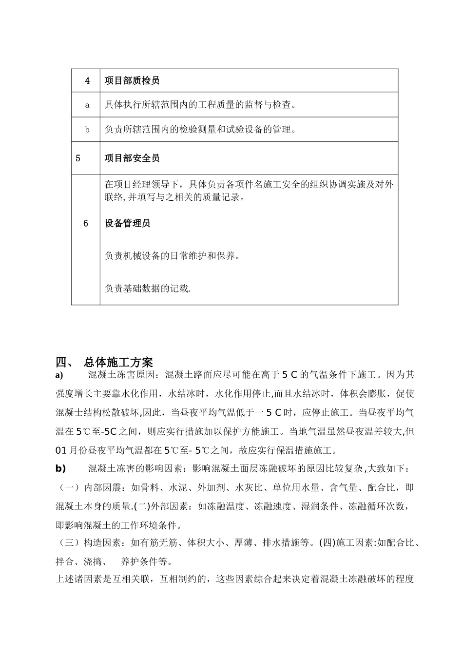 冬季混凝土施工养护措施_第3页