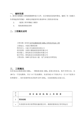 冬季混凝土施工养护措施