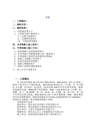 冬季混凝土施工方案04985