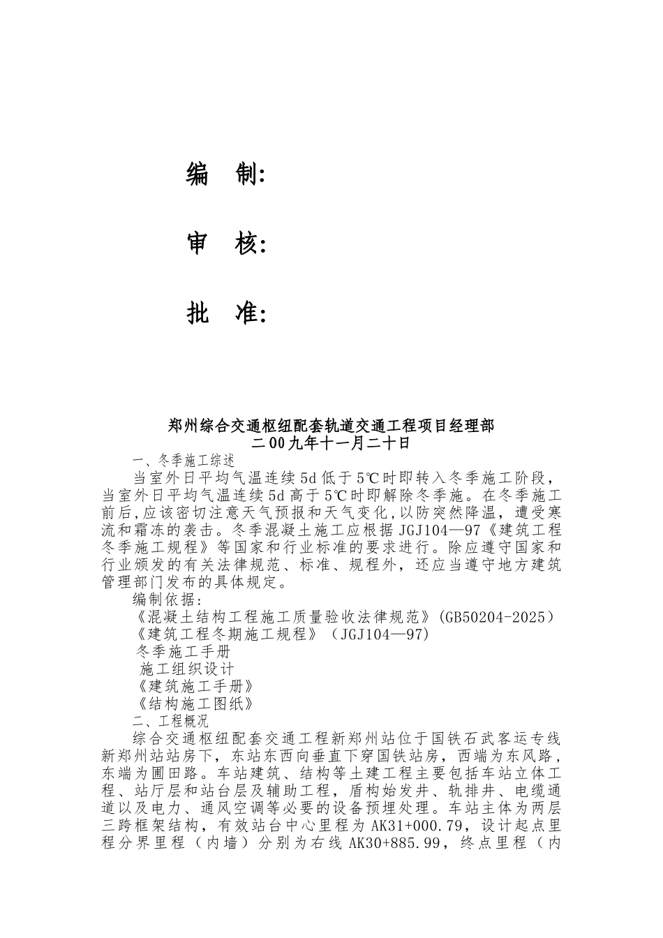 冬季混凝土施工方案05045_第3页