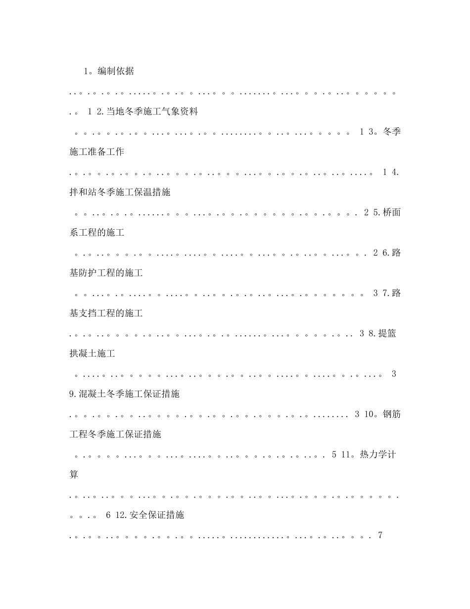 冬季混凝土施工方案_第2页