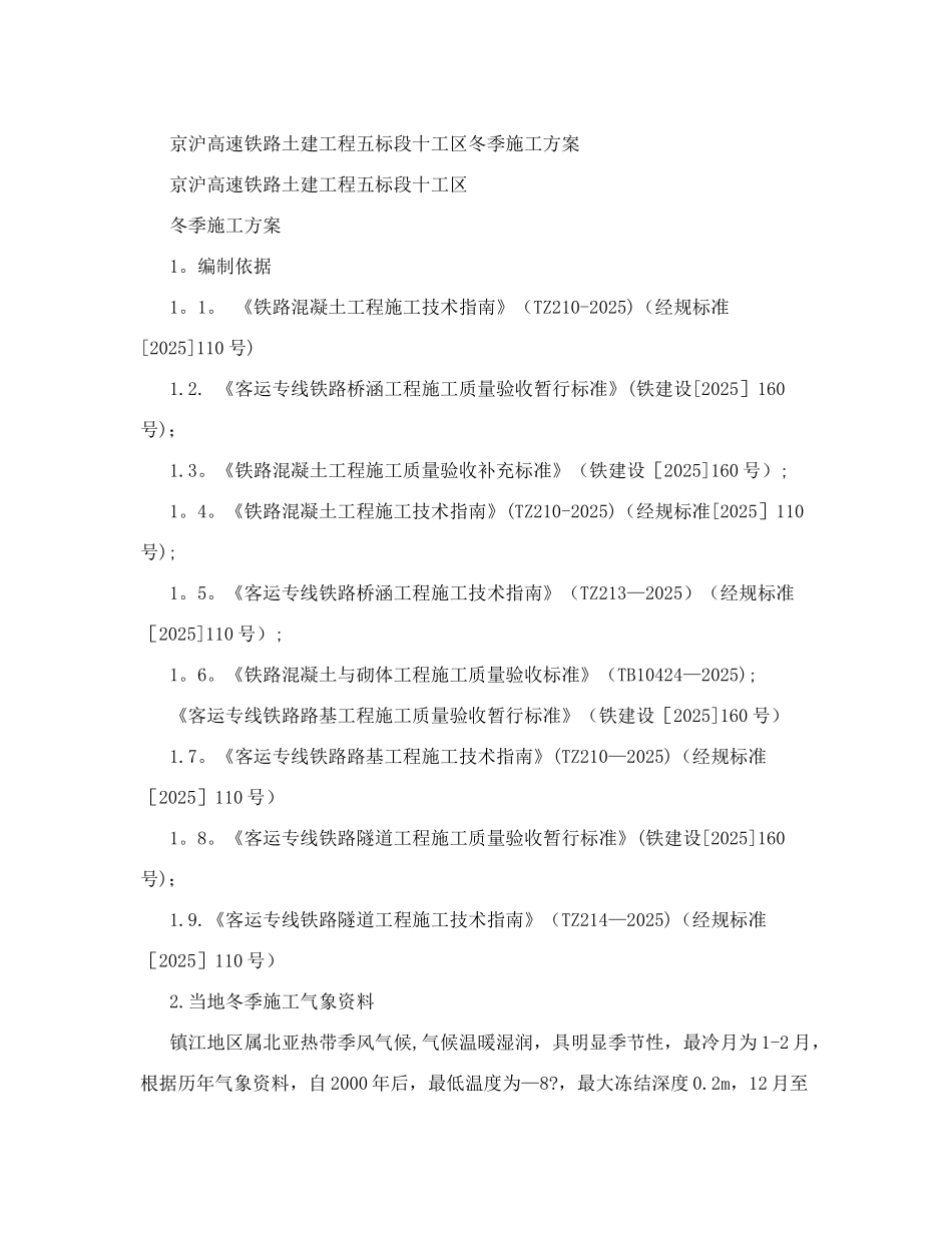 冬季混凝土施工方案_第3页