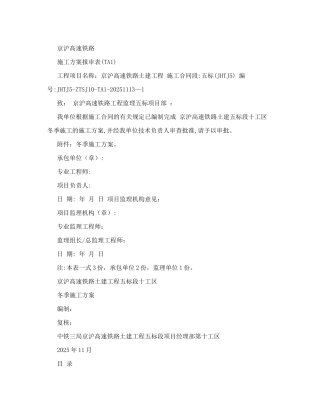 冬季混凝土施工方案