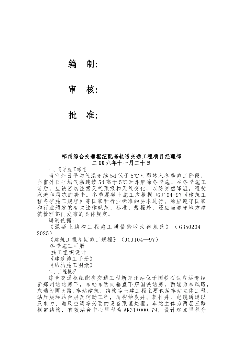 冬季混凝土施工方案61078_第3页