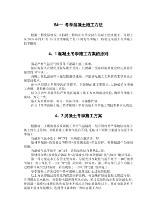 冬季混凝土施工方法