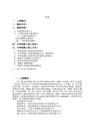 冬季混凝土施工方案60826