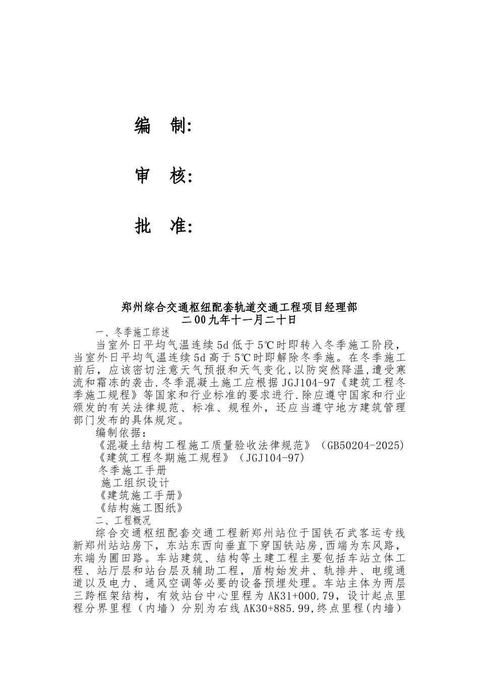 冬季混凝土施工方案07308_第3页