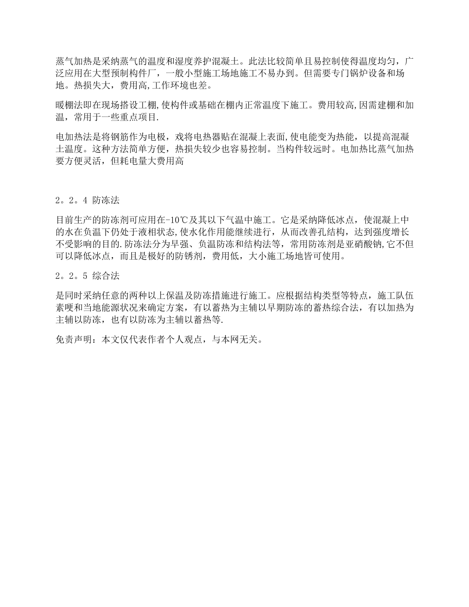 冬季混凝土施工的防护措施_第3页