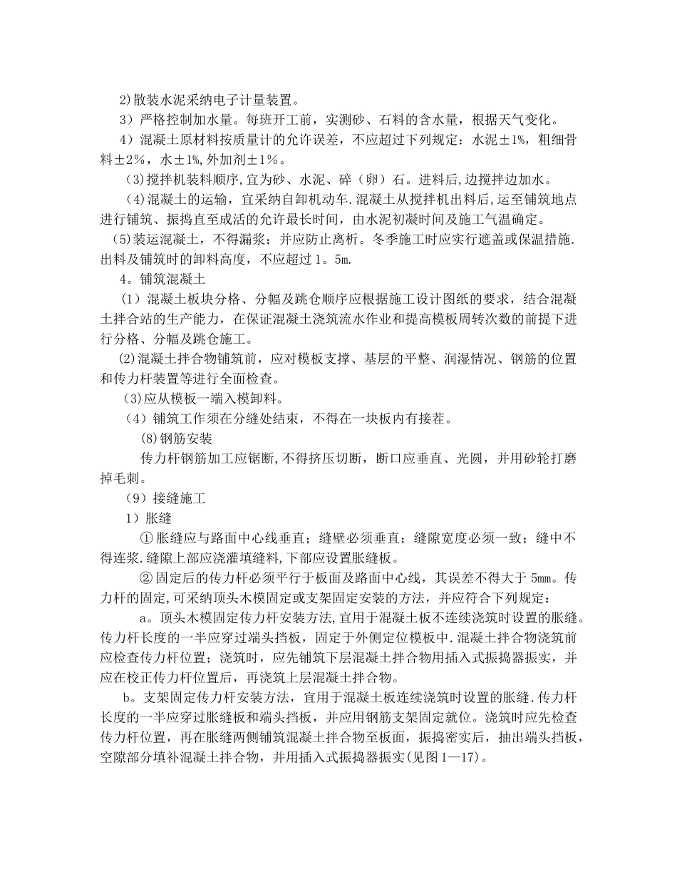 冬季混凝土足球场施工方案_第3页