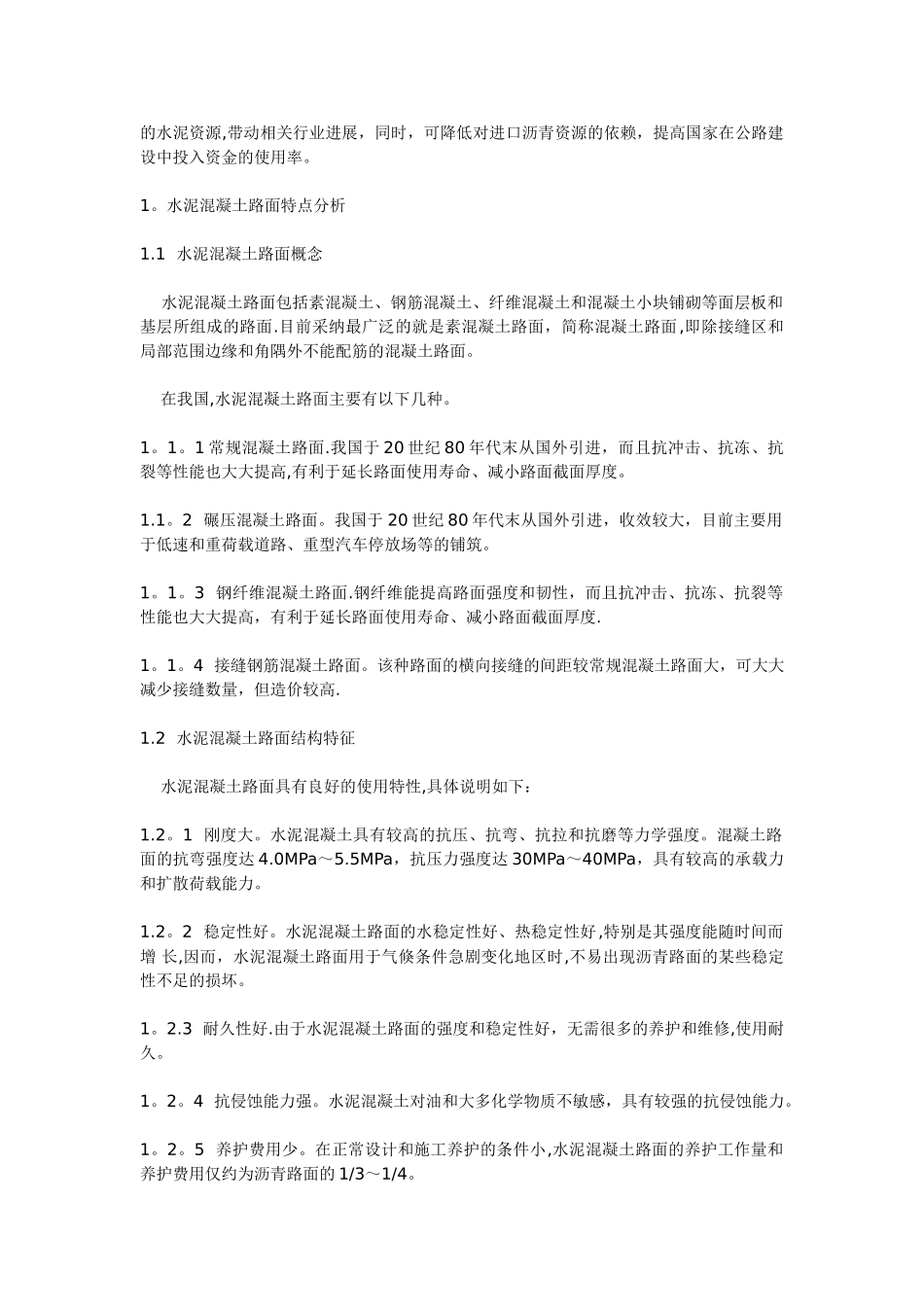 冬季混凝土路面的施工_第3页