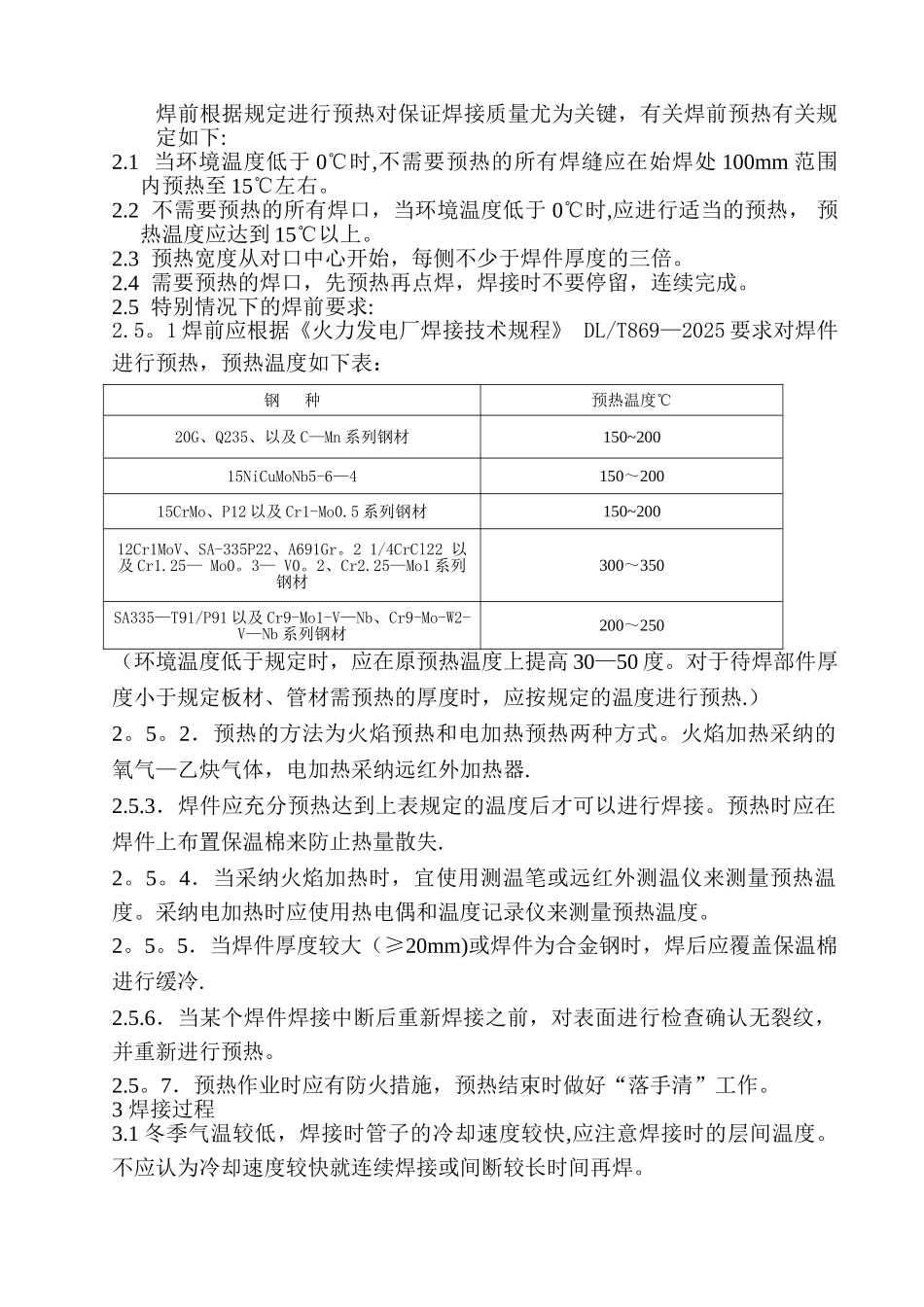 冬季焊接施工措施_第2页