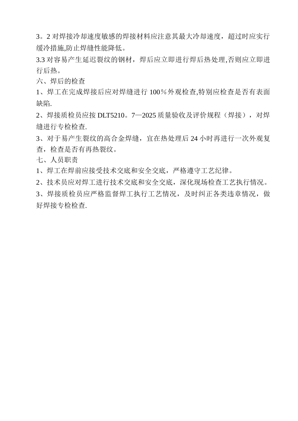 冬季焊接施工措施_第3页