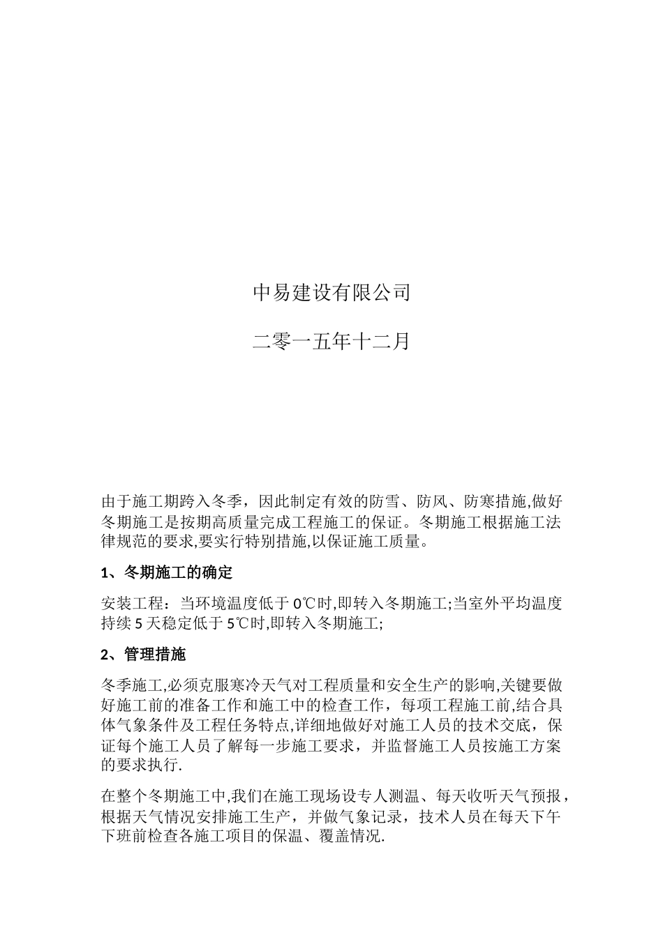 冬季焊接施工方案06234_第2页