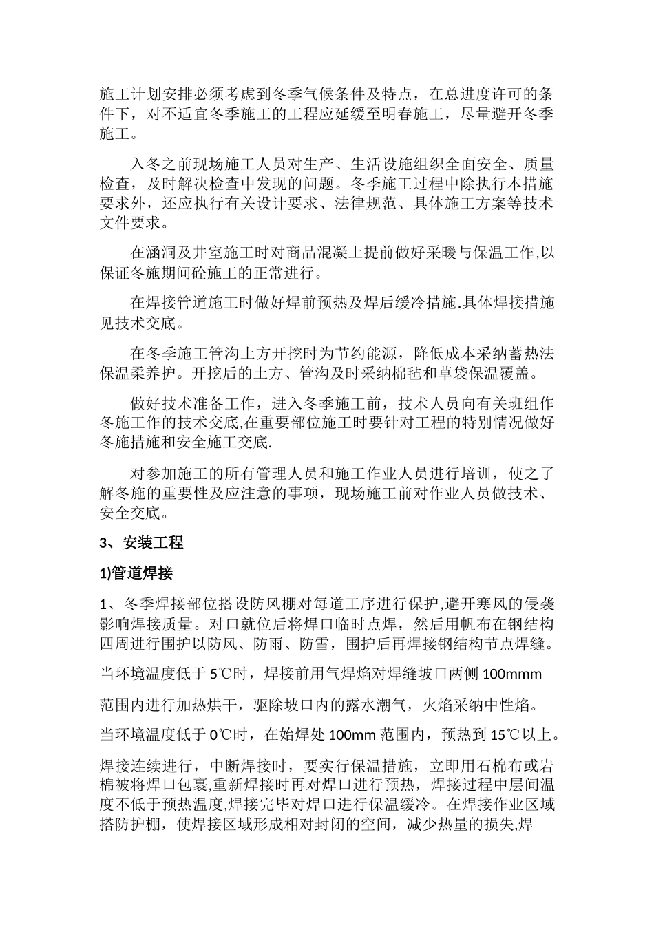 冬季焊接施工方案06234_第3页