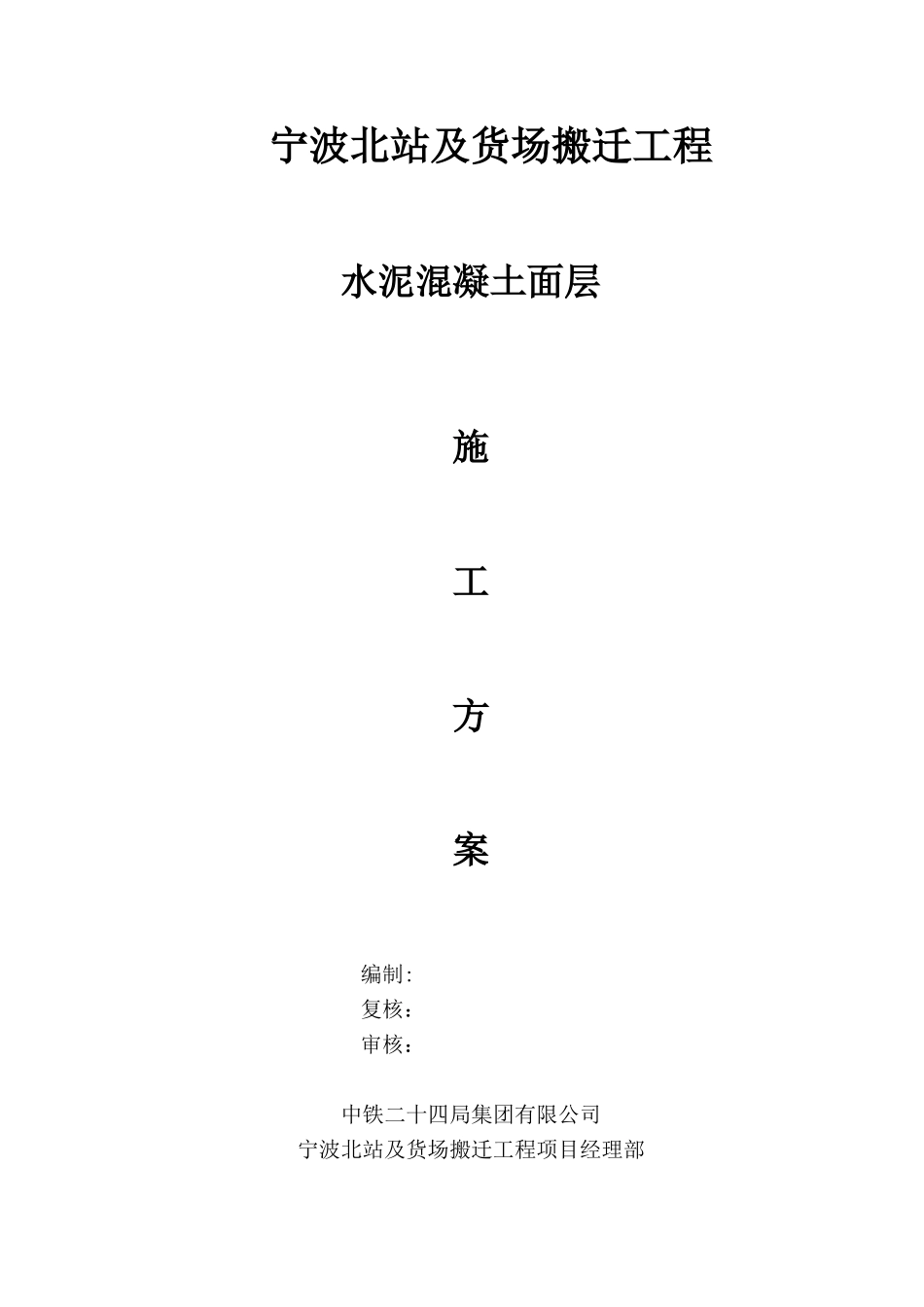 冬季混凝土路面施工方案60896_第2页