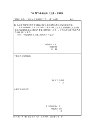 冬季混凝土路面施工方案60896
