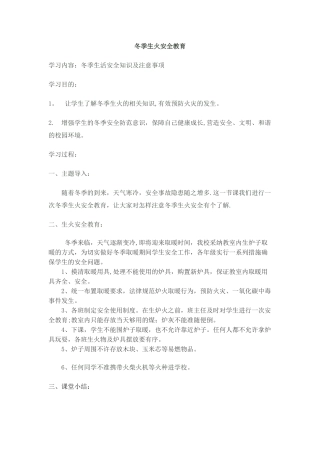 冬季生火安全教育